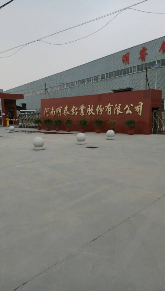 河南明泰鋁業(yè)股份有限公司